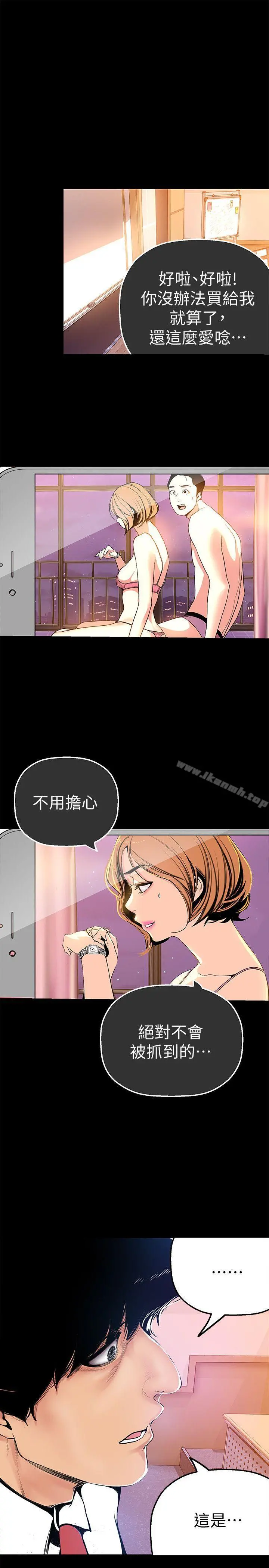 美丽新世界 第26话-李承豪，你完蛋了 第22页
