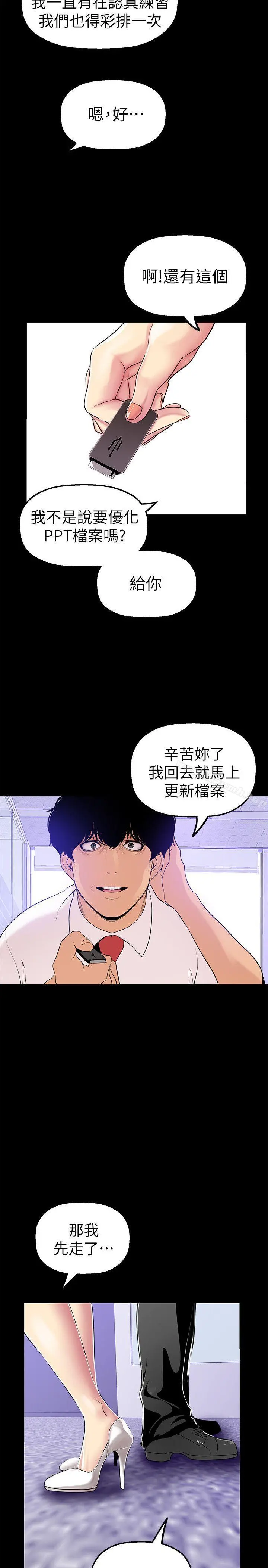 美丽新世界 第26话-李承豪，你完蛋了 第32页