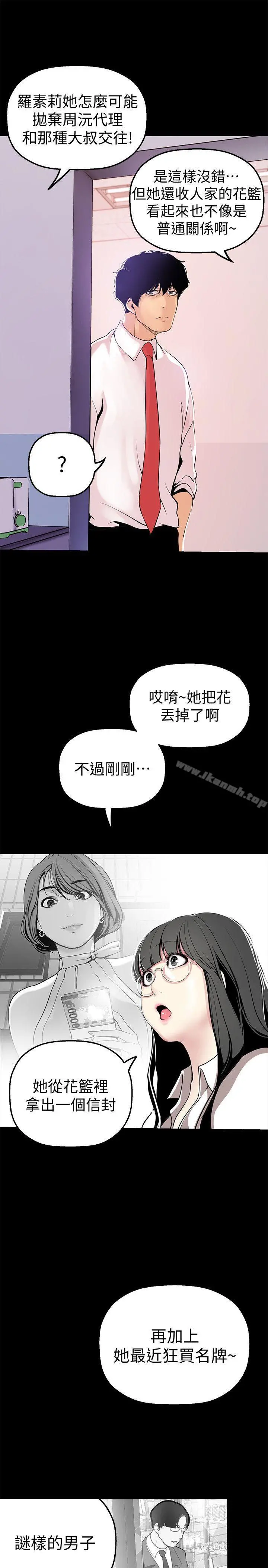 美丽新世界 第26话-李承豪，你完蛋了 第28页