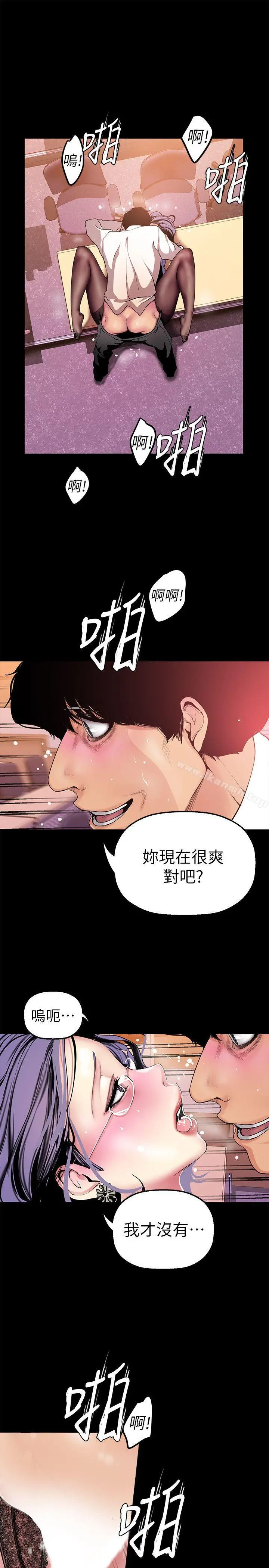 美丽新世界 第26话-李承豪，你完蛋了 第7页