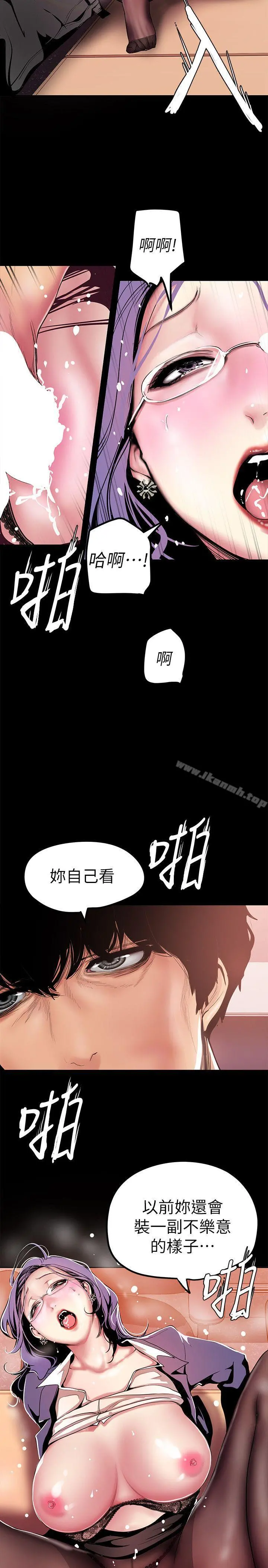 美丽新世界 第26话-李承豪，你完蛋了 第5页