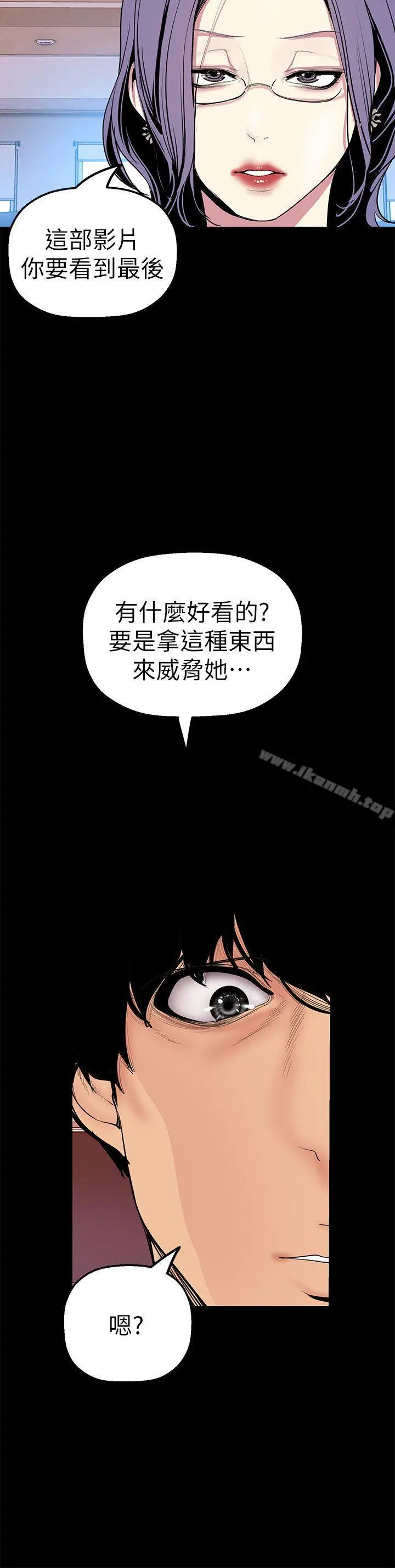 美丽新世界 第26话-李承豪，你完蛋了 第21页