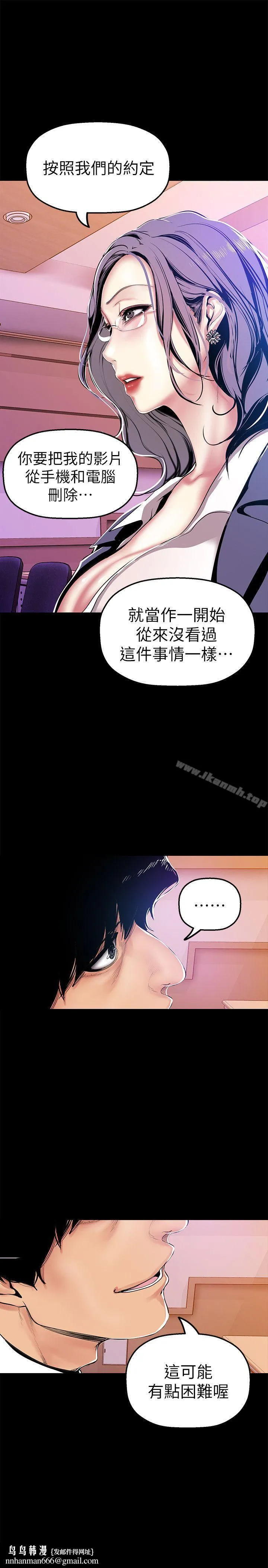 美丽新世界 第26话-李承豪，你完蛋了 第19页