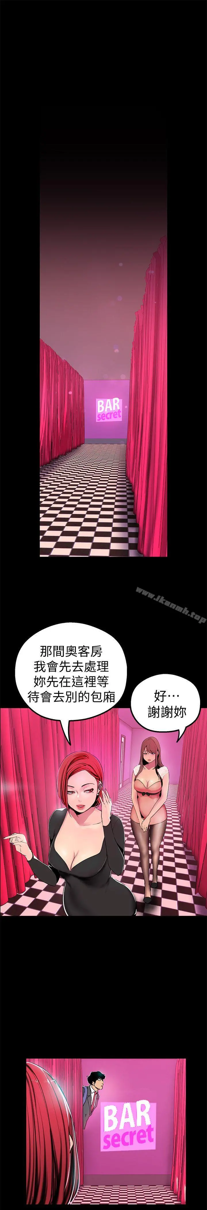 美丽新世界 第22话-我今天会让你玩得很开心唷 第4页