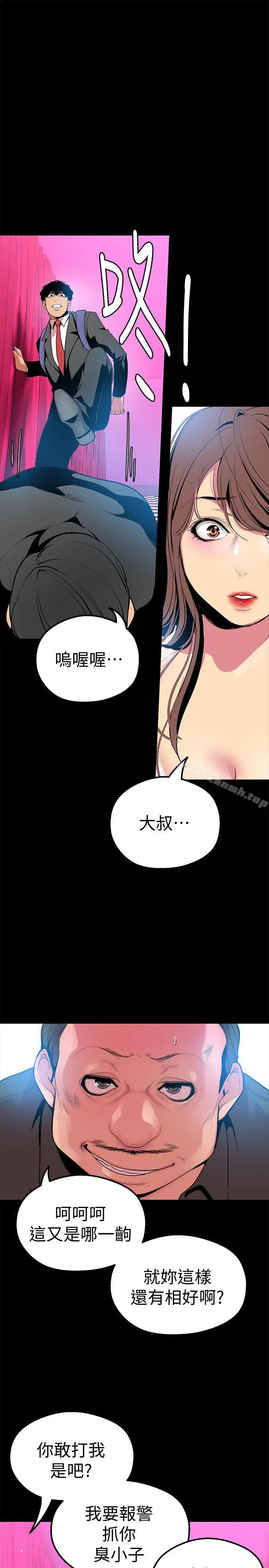 美丽新世界 第22话-我今天会让你玩得很开心唷 第19页