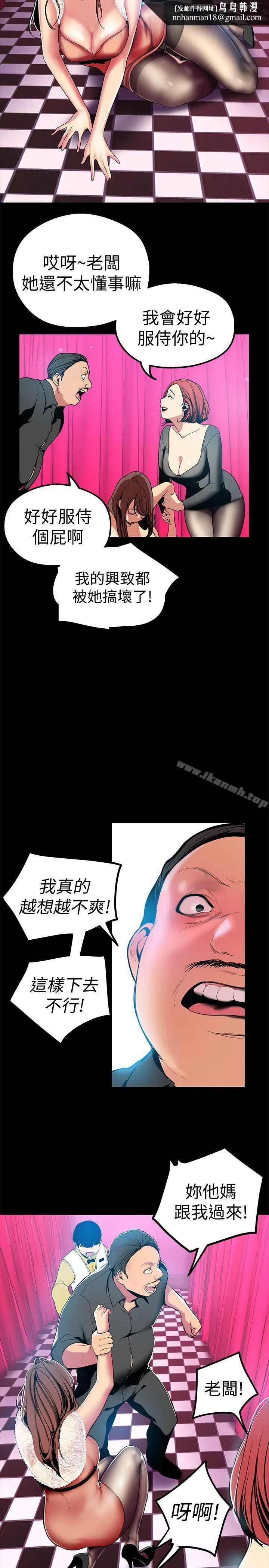 美丽新世界 第22话-我今天会让你玩得很开心唷 第17页