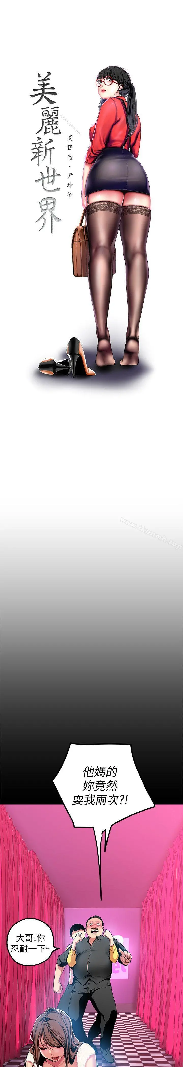 美丽新世界 第22话-我今天会让你玩得很开心唷 第16页