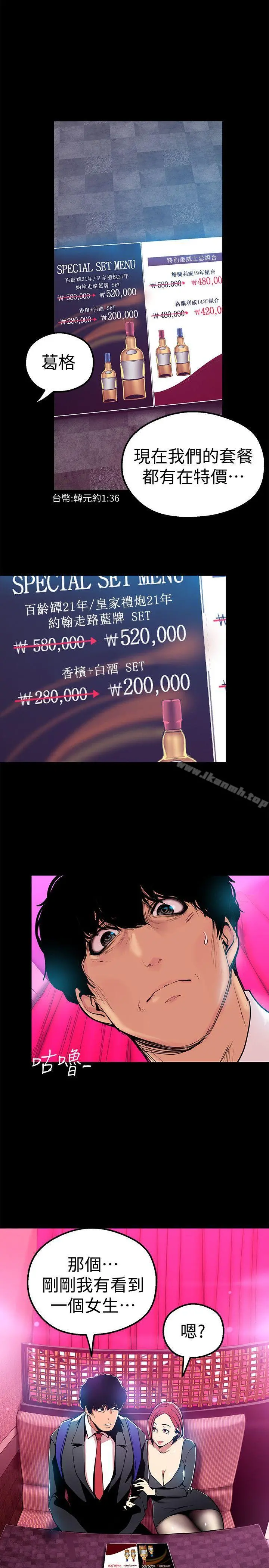 美丽新世界 第22话-我今天会让你玩得很开心唷 第8页