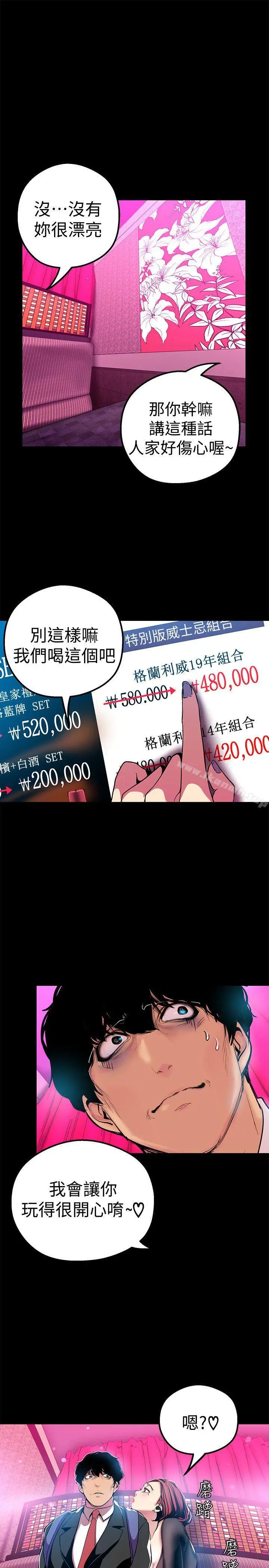 美丽新世界 第22话-我今天会让你玩得很开心唷 第10页