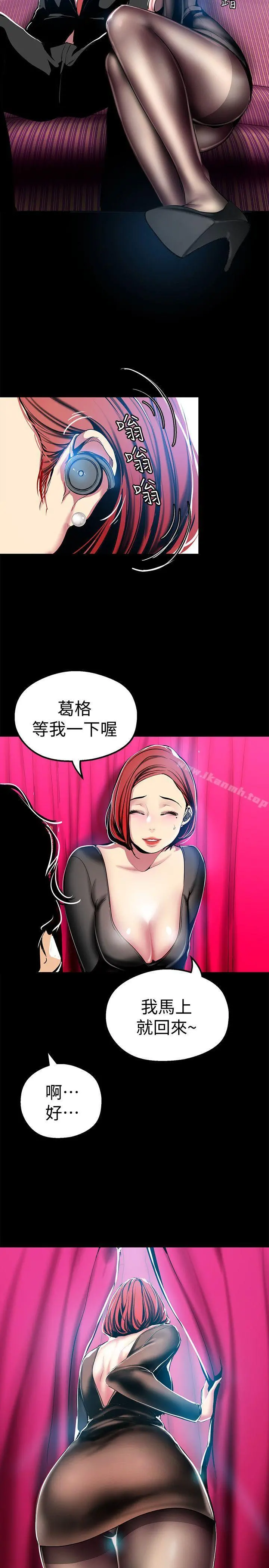 美丽新世界 第22话-我今天会让你玩得很开心唷 第11页