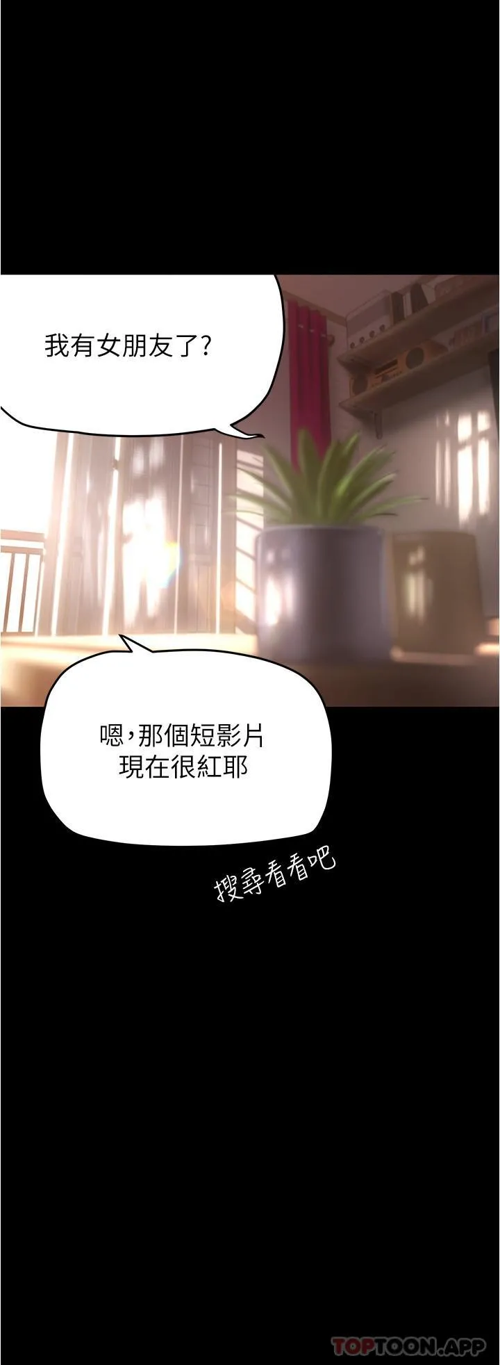 美丽新世界 第199话-我说射你才能射 第28页