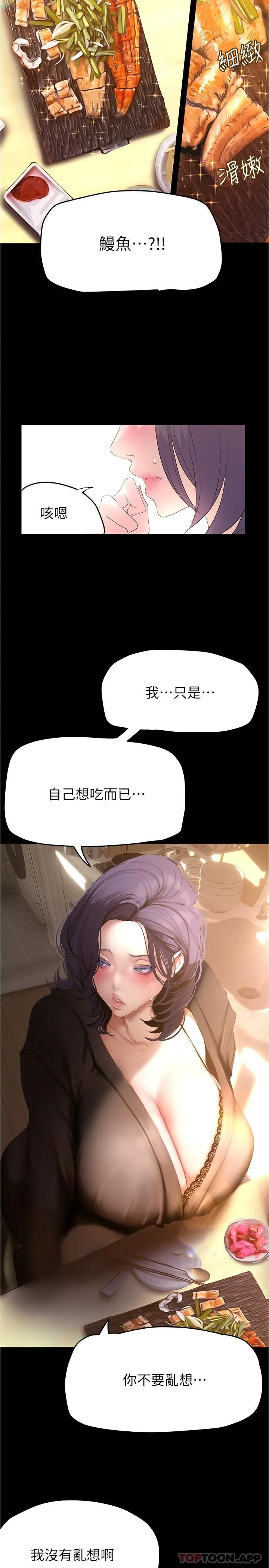美丽新世界 第199话-我说射你才能射 第20页