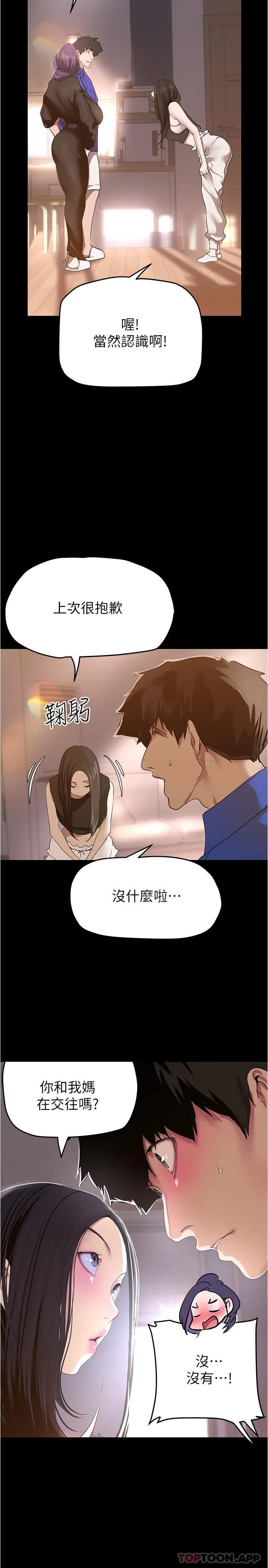美丽新世界 第199话-我说射你才能射 第26页