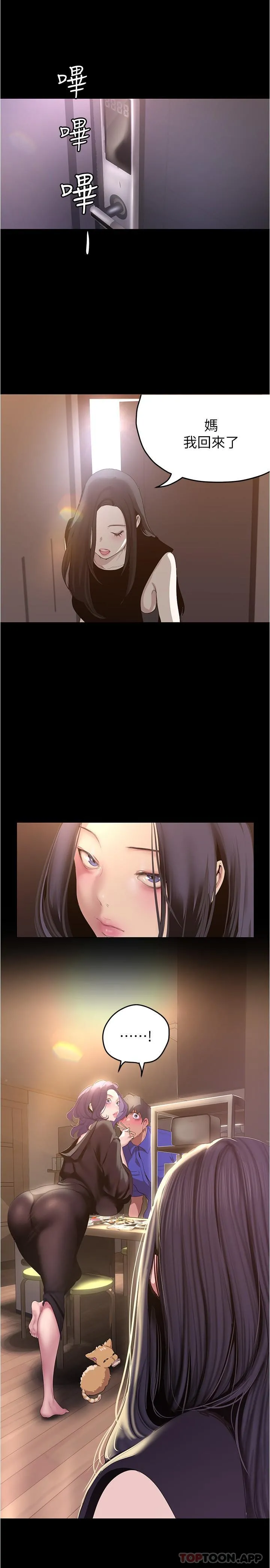 美丽新世界 第199话-我说射你才能射 第24页