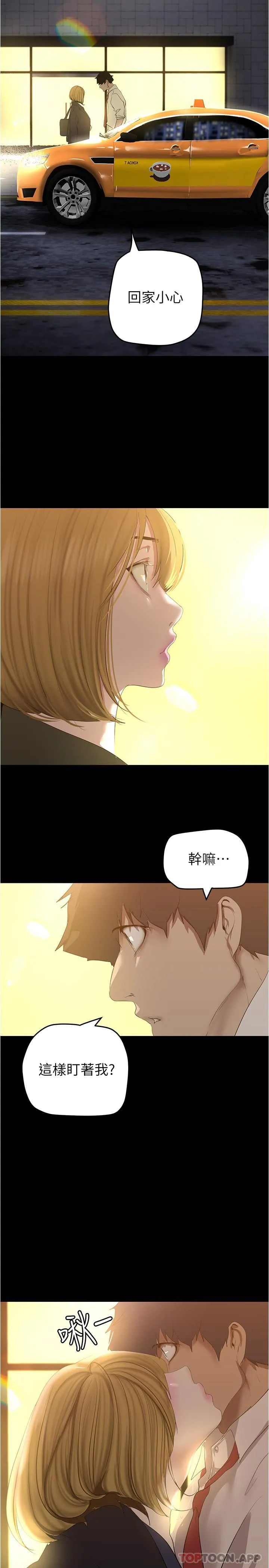 美丽新世界 第199话-我说射你才能射 第7页