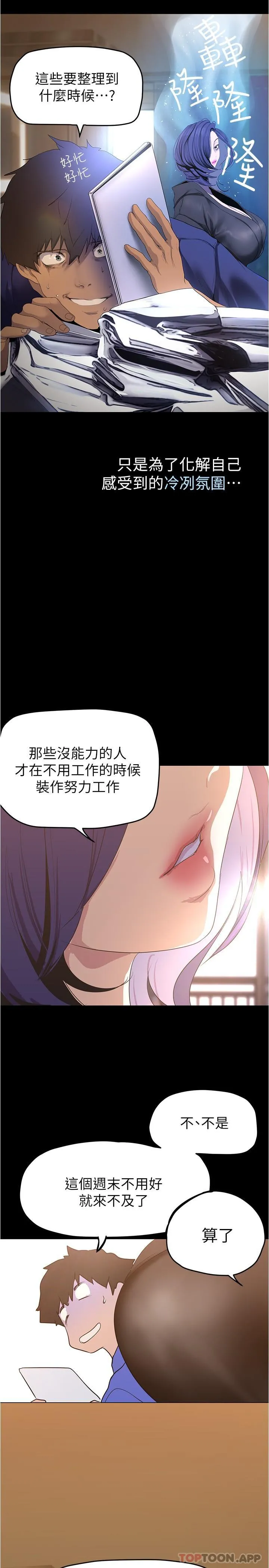 美丽新世界 第199话-我说射你才能射 第15页