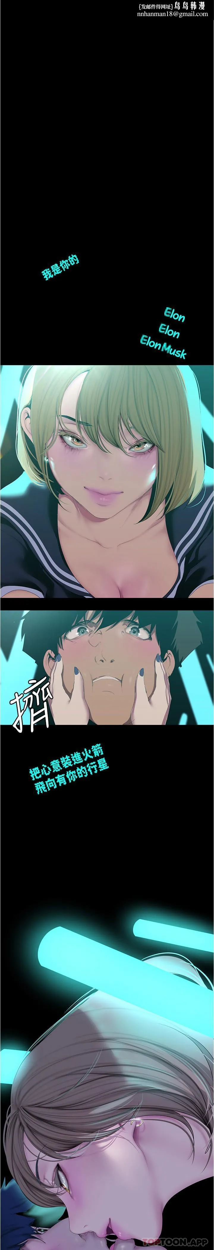 美丽新世界 第199话-我说射你才能射 第1页