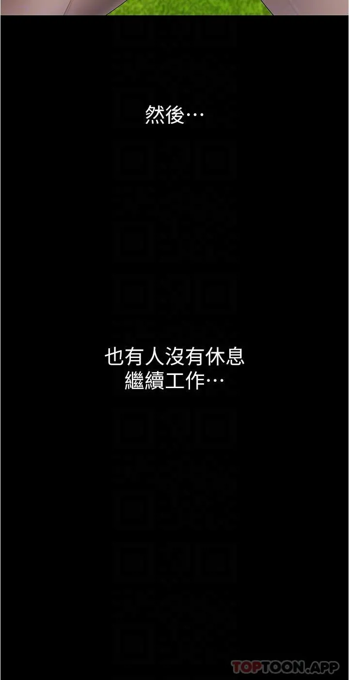 美丽新世界 第199话-我说射你才能射 第13页