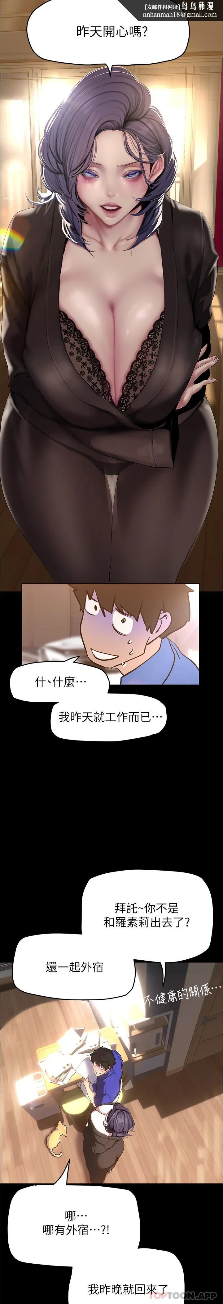 美丽新世界 第199话-我说射你才能射 第16页