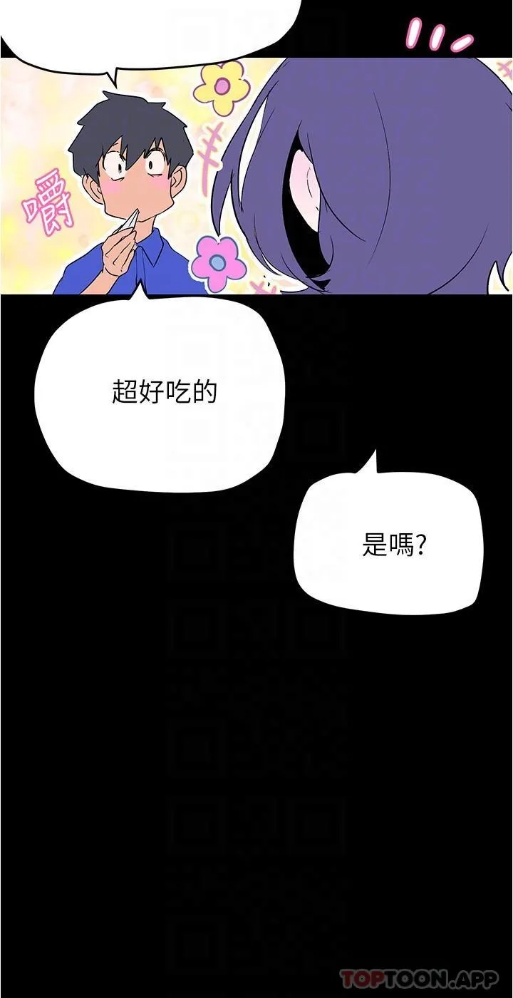 美丽新世界 第199话-我说射你才能射 第21页