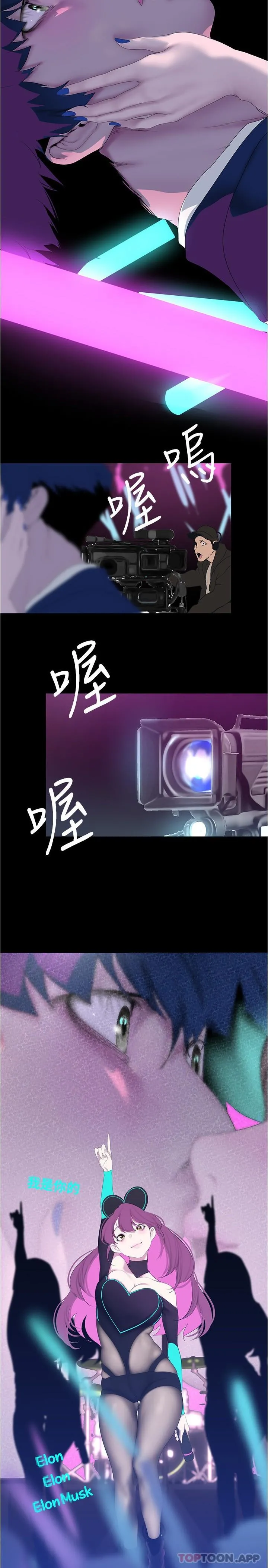 美丽新世界 第199话-我说射你才能射 第2页