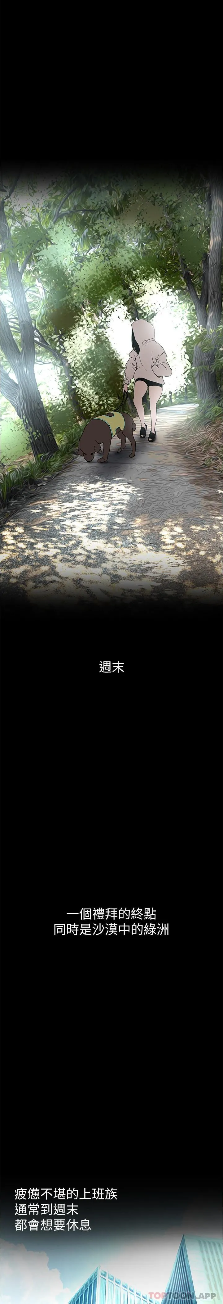 美丽新世界 第199话-我说射你才能射 第10页