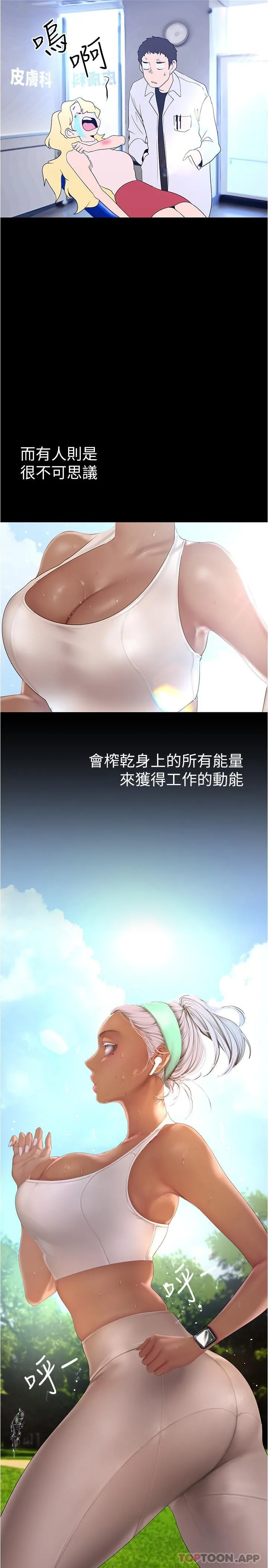 美丽新世界 第199话-我说射你才能射 第12页