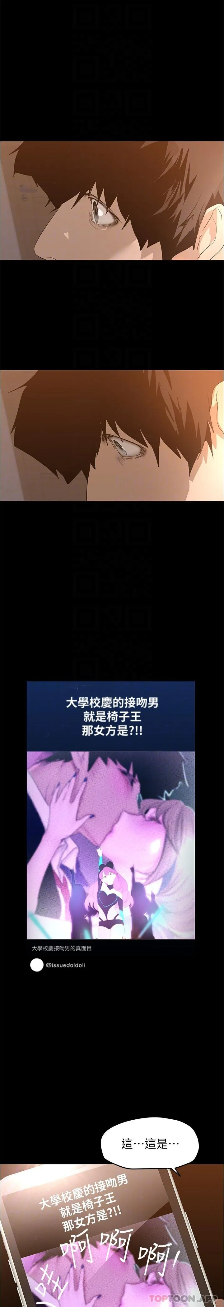 美丽新世界 第199话-我说射你才能射 第29页