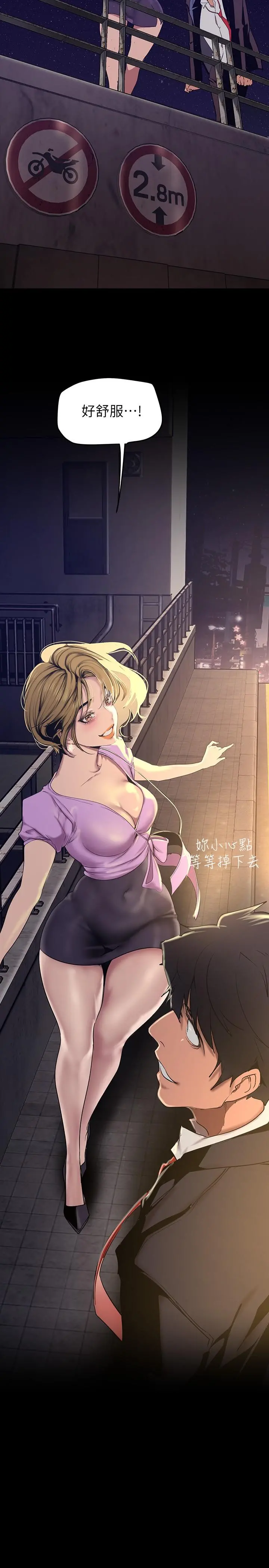 美丽新世界 第149话-你要吃我吃整夜吗 第32页