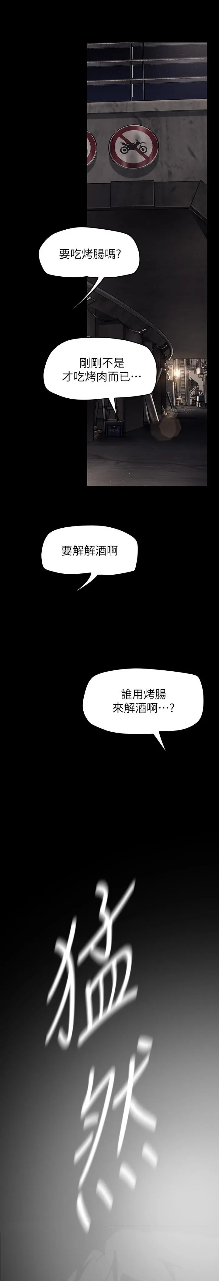 美丽新世界 第149话-你要吃我吃整夜吗 第34页