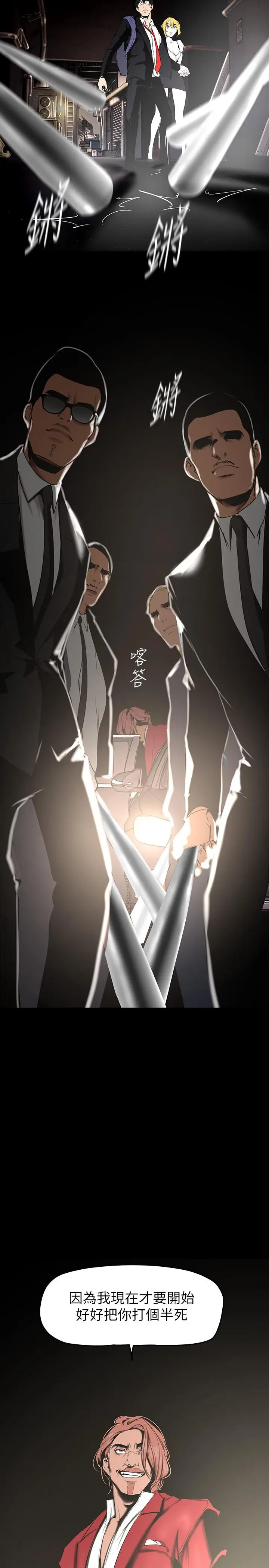 美丽新世界 第149话-你要吃我吃整夜吗 第40页