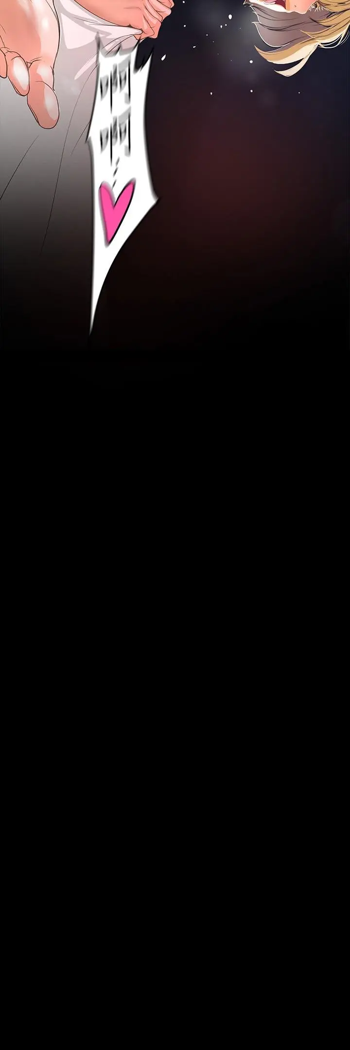 美丽新世界 第149话-你要吃我吃整夜吗 第3页
