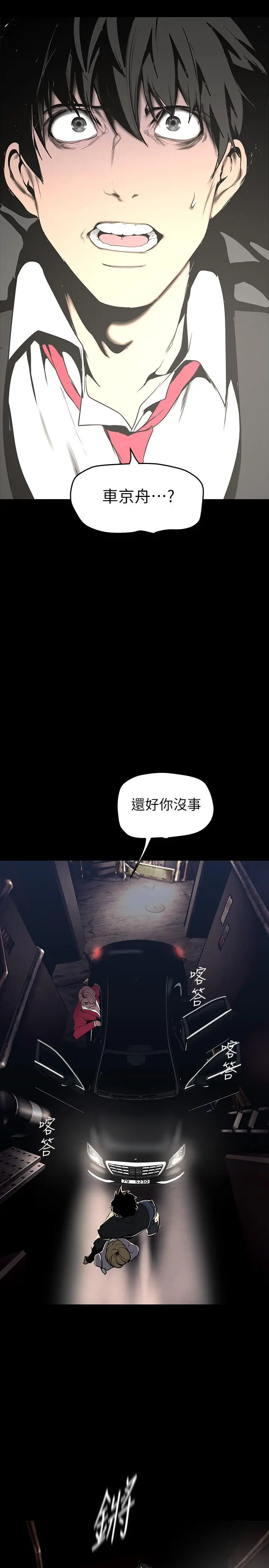美丽新世界 第149话-你要吃我吃整夜吗 第39页