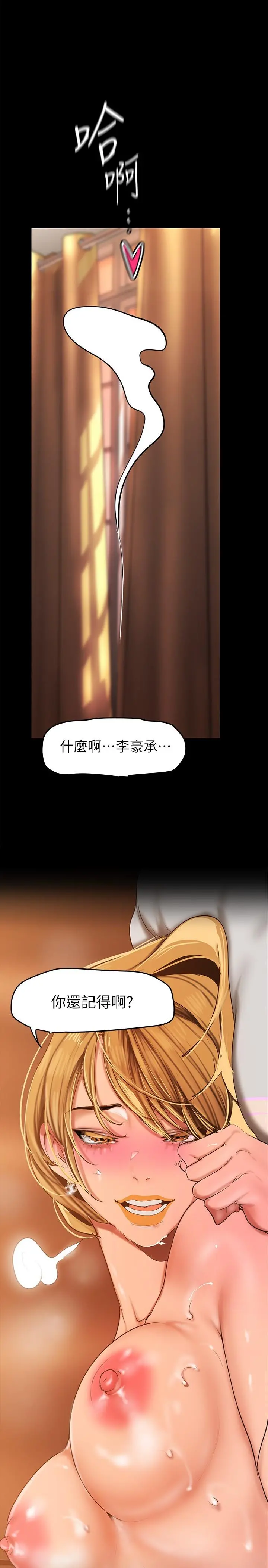 美丽新世界 第149话-你要吃我吃整夜吗 第21页
