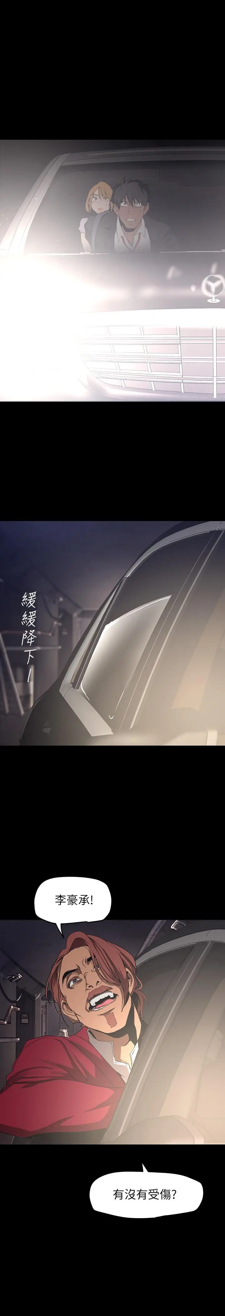 美丽新世界 第149话-你要吃我吃整夜吗 第38页