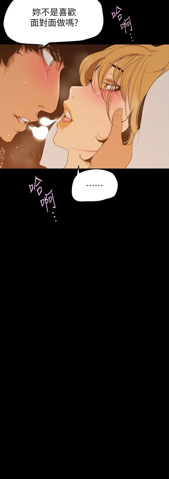 美丽新世界 第149话-你要吃我吃整夜吗 第15页