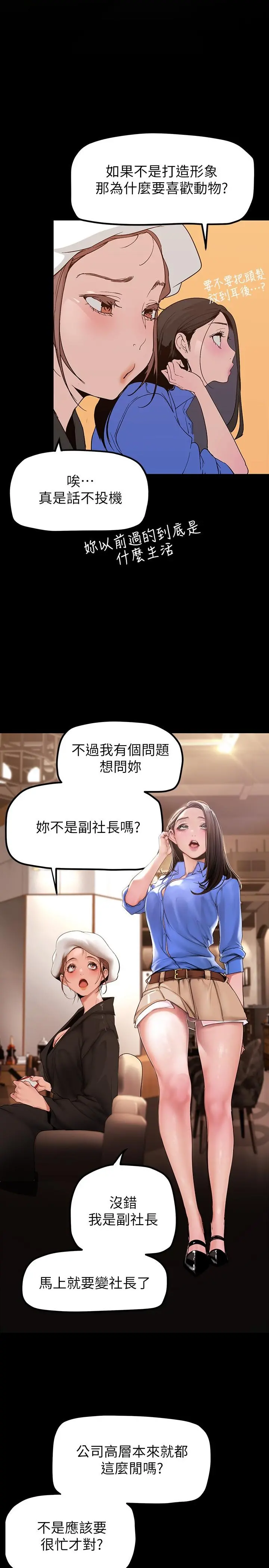 美丽新世界 第166话-组长紧缩的小穴 第13页