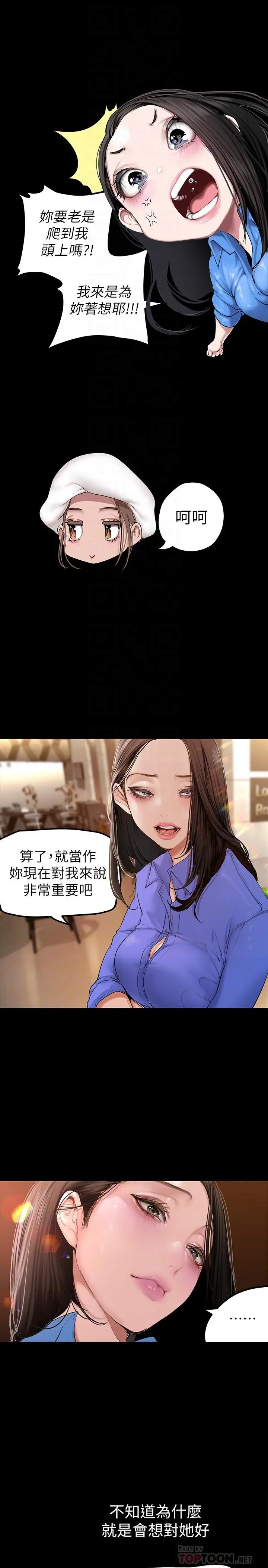 美丽新世界 第166话-组长紧缩的小穴 第16页