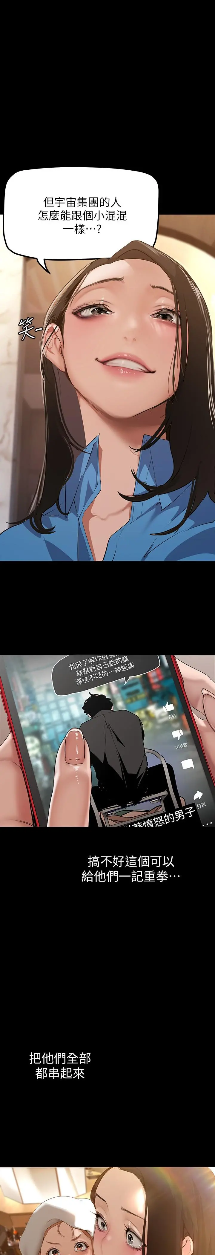 美丽新世界 第166话-组长紧缩的小穴 第20页