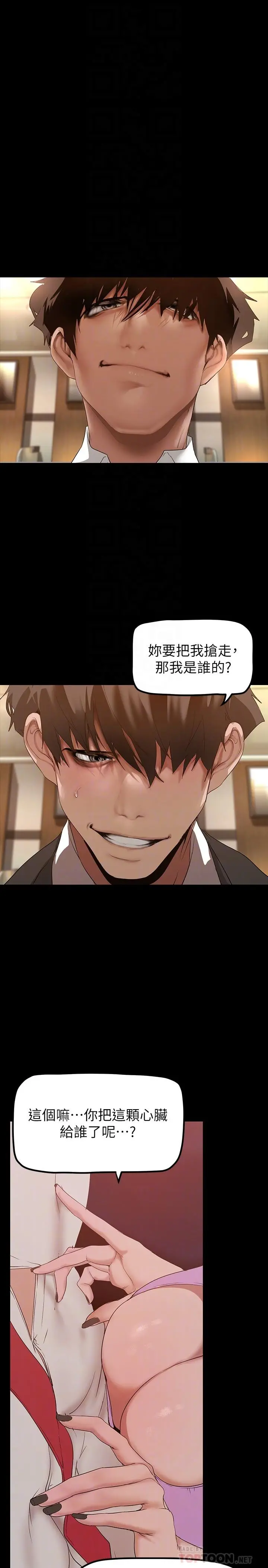 美丽新世界 第166话-组长紧缩的小穴 第4页