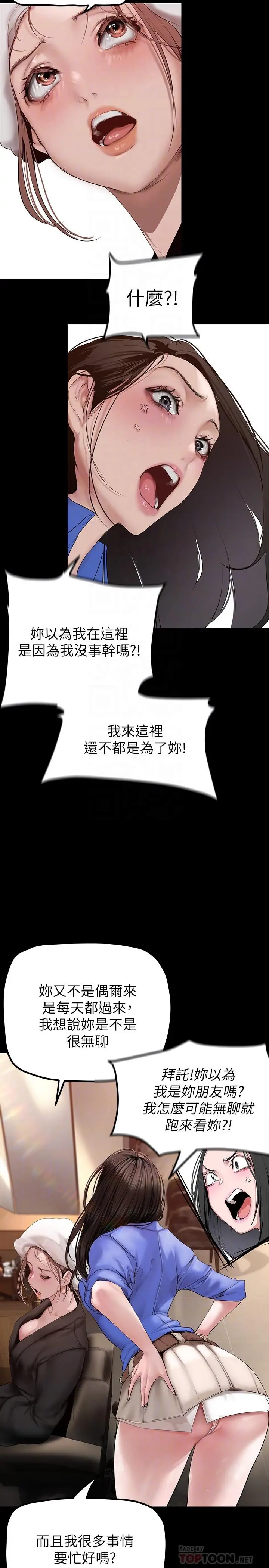 美丽新世界 第166话-组长紧缩的小穴 第14页