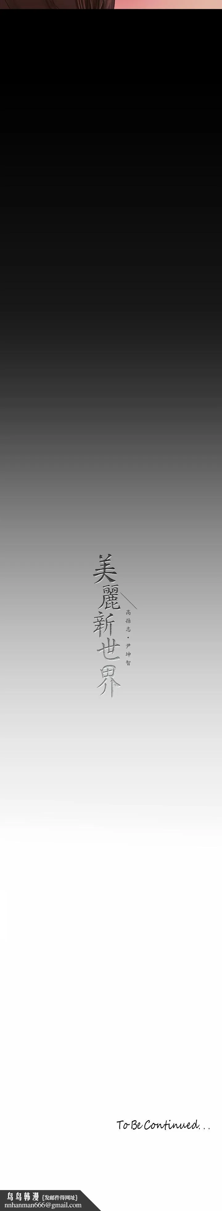 美丽新世界 第166话-组长紧缩的小穴 第33页