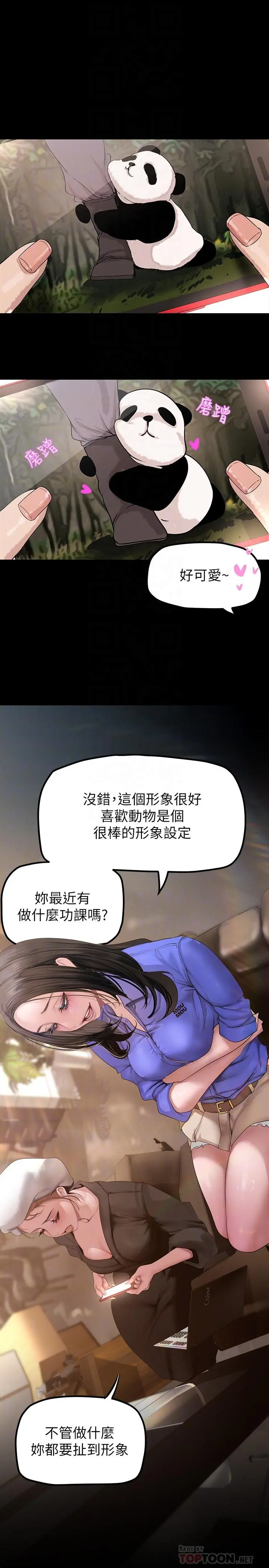 美丽新世界 第166话-组长紧缩的小穴 第12页