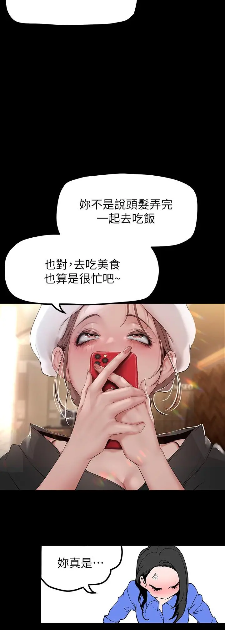 美丽新世界 第166话-组长紧缩的小穴 第15页