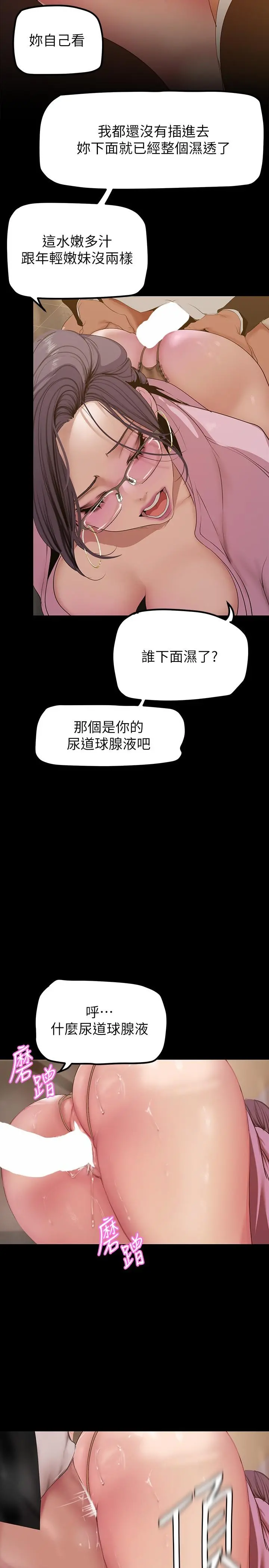 美丽新世界 第166话-组长紧缩的小穴 第29页