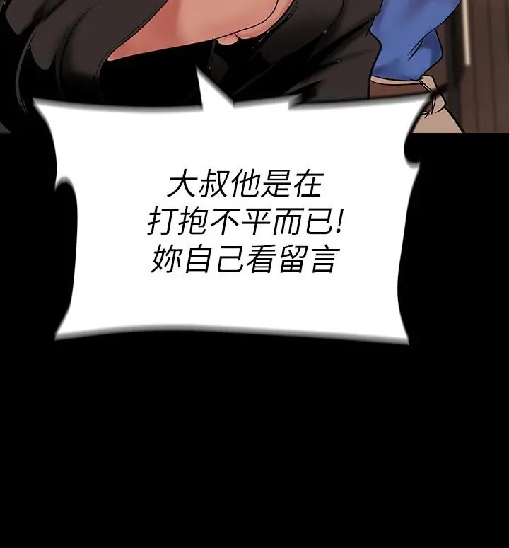 美丽新世界 第166话-组长紧缩的小穴 第19页