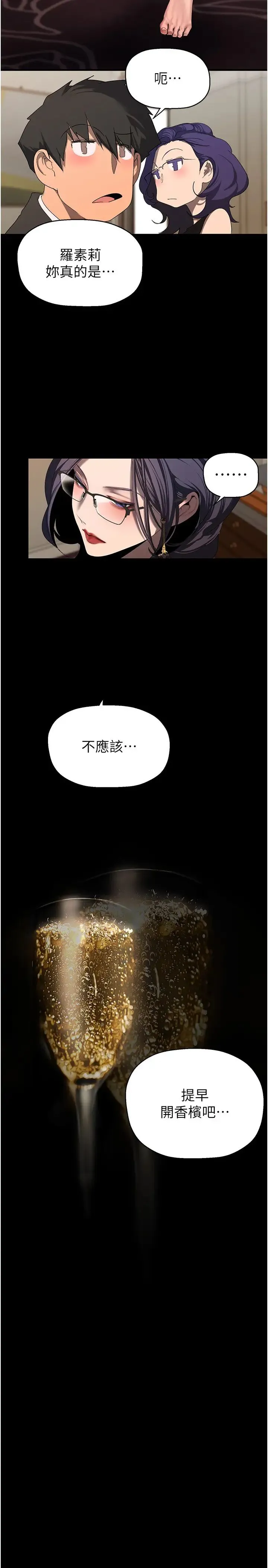 美丽新世界 第255話-車周沅的變態癖好 第7页