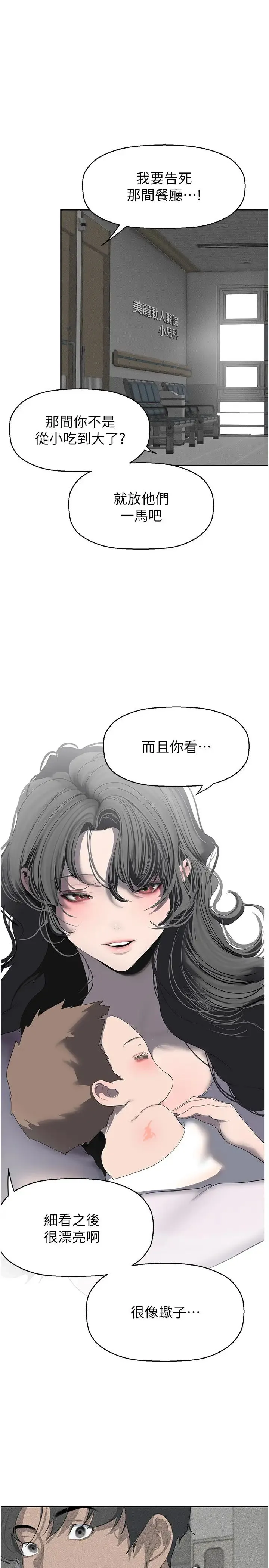 美丽新世界 第255話-車周沅的變態癖好 第23页