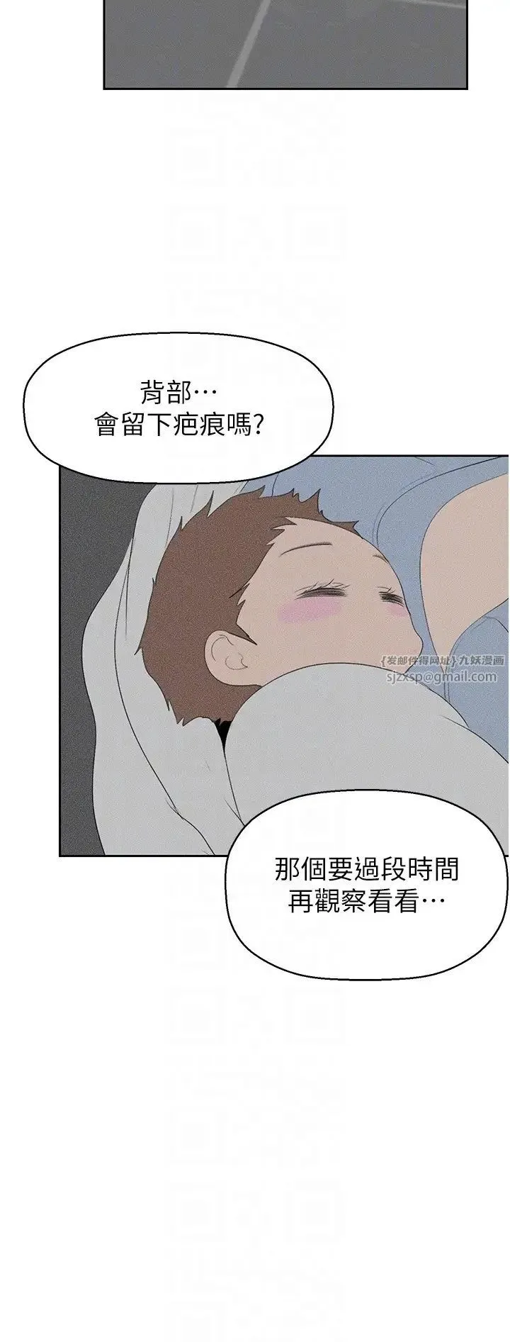美丽新世界 第255話-車周沅的變態癖好 第22页