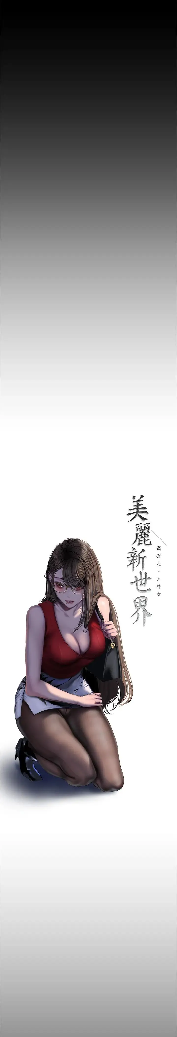 美丽新世界 第255話-車周沅的變態癖好 第9页